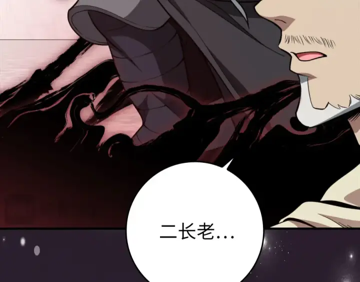 漫画《练级20年，出门就是满级反派》第68话 长老们的实力第174张图