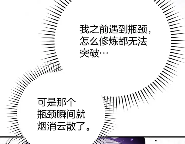 漫画《练级20年，出门就是满级反派》第68话 长老们的实力第181张图