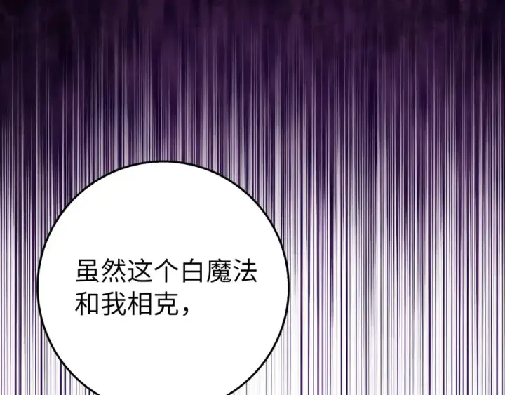 漫画《练级20年，出门就是满级反派》第68话 长老们的实力第205张图