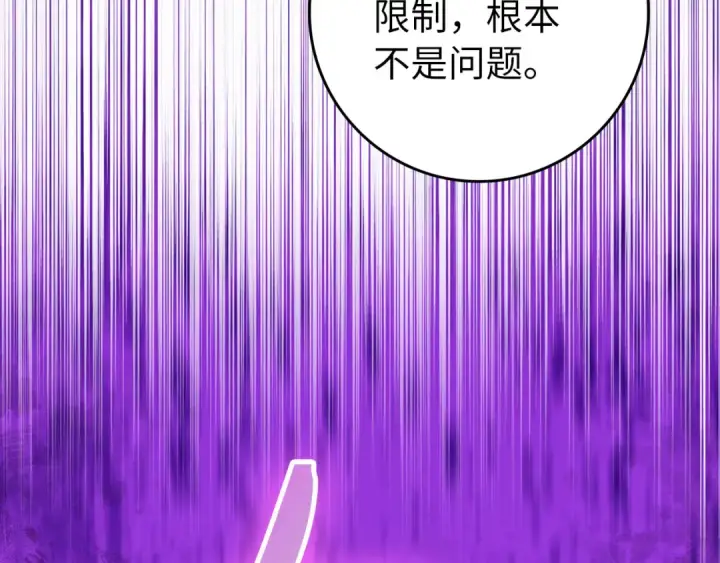 漫画《练级20年，出门就是满级反派》第68话 长老们的实力第207张图