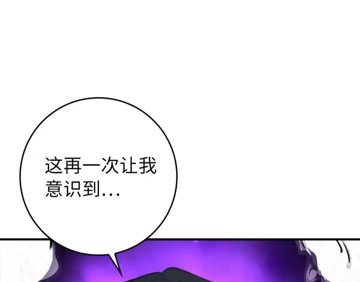 漫画《练级20年，出门就是满级反派》第68话 长老们的实力第213张图