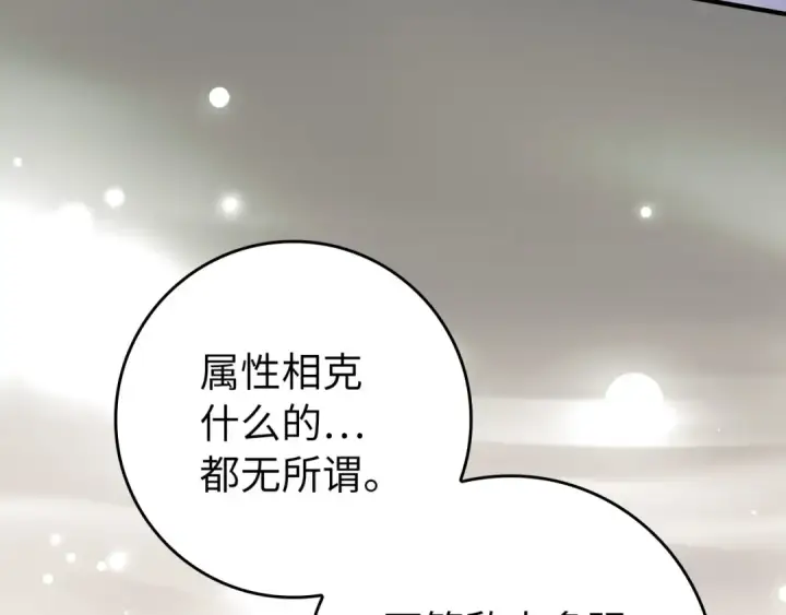 漫画《练级20年，出门就是满级反派》第68话 长老们的实力第222张图