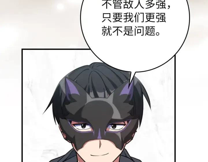 漫画《练级20年，出门就是满级反派》第68话 长老们的实力第223张图