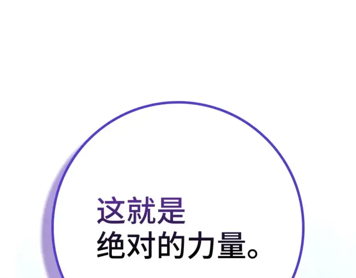漫画《练级20年，出门就是满级反派》第68话 长老们的实力第225张图