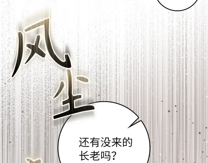 漫画《练级20年，出门就是满级反派》第68话 长老们的实力第26张图