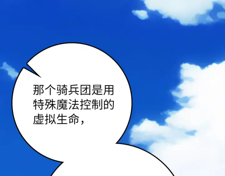 漫画《练级20年，出门就是满级反派》第68话 长老们的实力第36张图