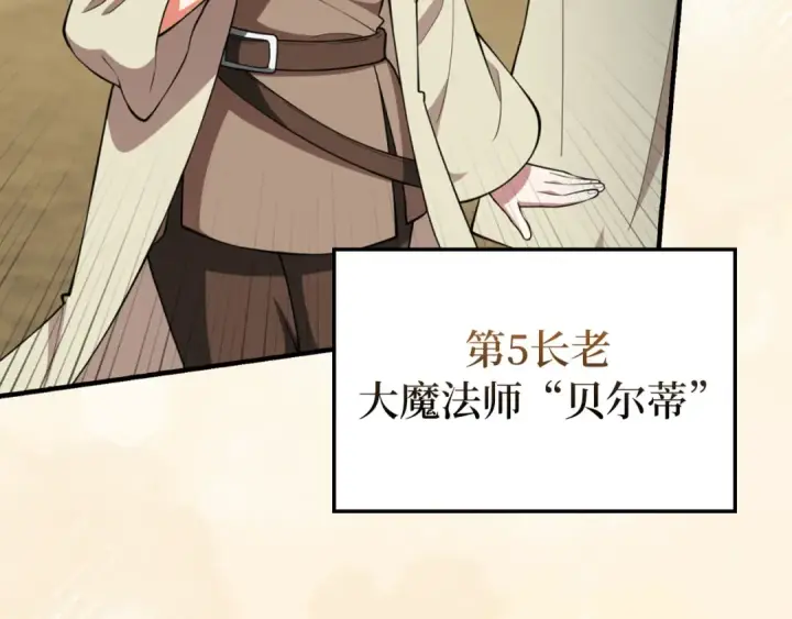 漫画《练级20年，出门就是满级反派》第68话 长老们的实力第44张图