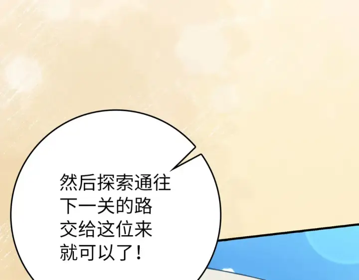 漫画《练级20年，出门就是满级反派》第68话 长老们的实力第45张图