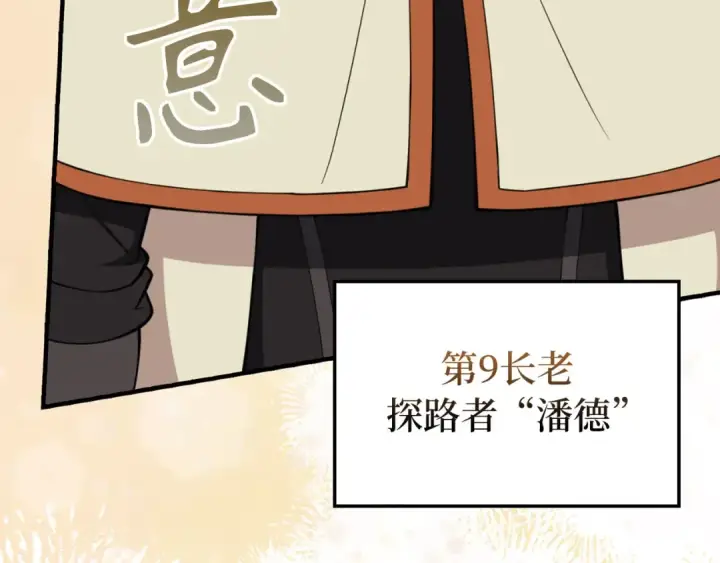 漫画《练级20年，出门就是满级反派》第68话 长老们的实力第47张图