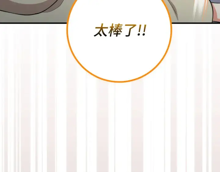 漫画《练级20年，出门就是满级反派》第68话 长老们的实力第53张图