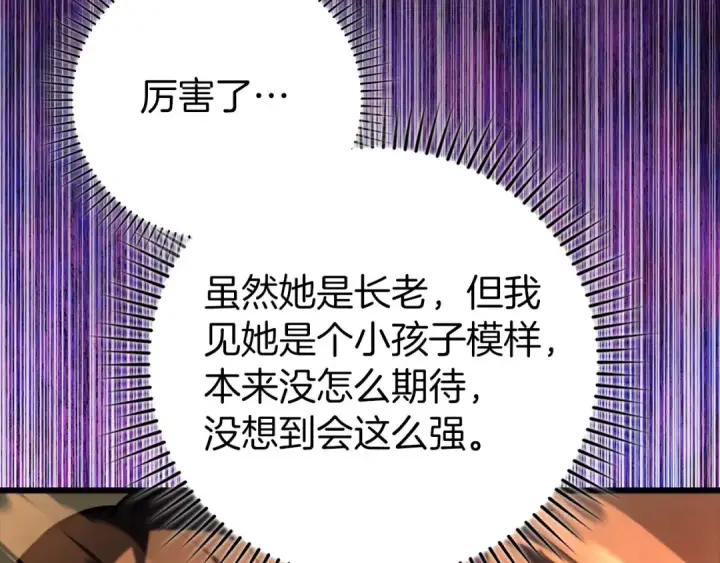 漫画《练级20年，出门就是满级反派》第68话 长老们的实力第77张图