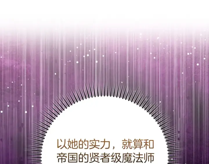 漫画《练级20年，出门就是满级反派》第68话 长老们的实力第81张图