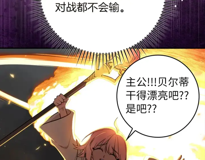 漫画《练级20年，出门就是满级反派》第68话 长老们的实力第82张图
