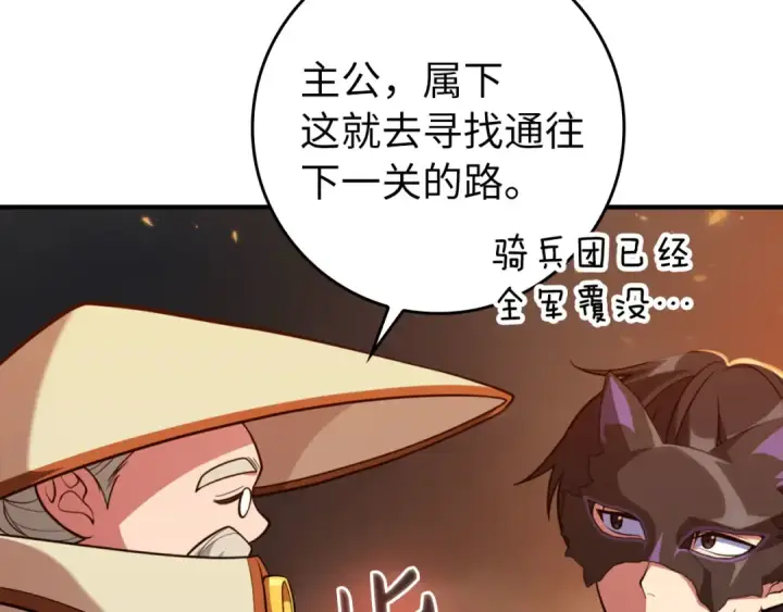 漫画《练级20年，出门就是满级反派》第68话 长老们的实力第86张图