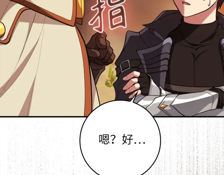 漫画《练级20年，出门就是满级反派》第68话 长老们的实力第87张图