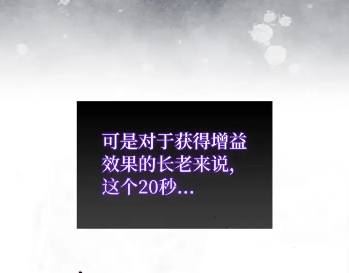 漫画《练级20年，出门就是满级反派》第69话 危险！团灭？第10张图