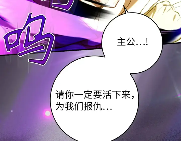 漫画《练级20年，出门就是满级反派》第69话 危险！团灭？第103张图