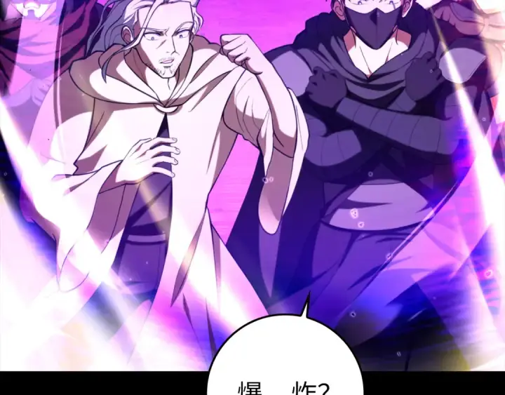 漫画《练级20年，出门就是满级反派》第69话 危险！团灭？第105张图