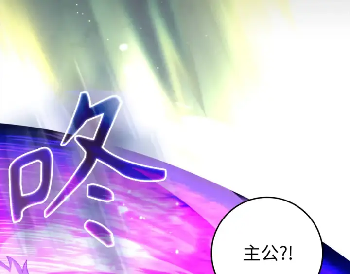 漫画《练级20年，出门就是满级反派》第69话 危险！团灭？第107张图