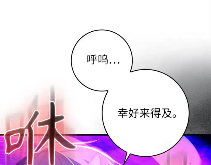 漫画《练级20年，出门就是满级反派》第69话 危险！团灭？第111张图