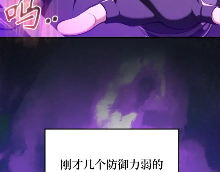 漫画《练级20年，出门就是满级反派》第69话 危险！团灭？第113张图