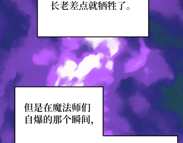 漫画《练级20年，出门就是满级反派》第69话 危险！团灭？第114张图