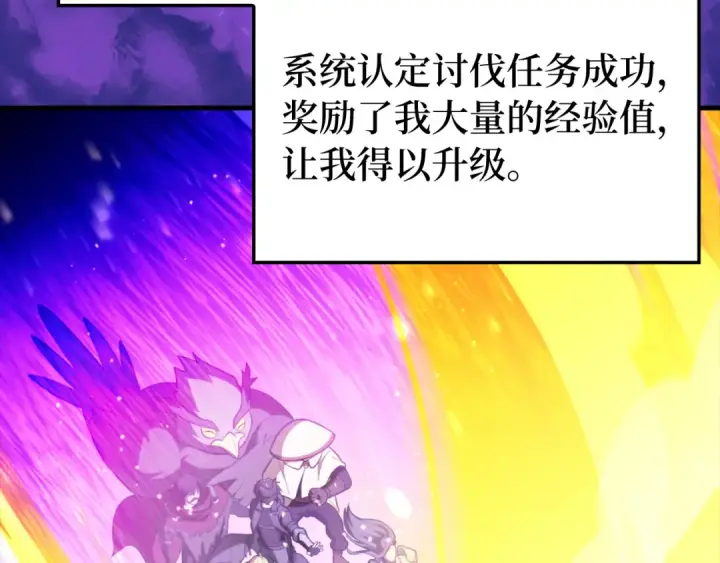 漫画《练级20年，出门就是满级反派》第69话 危险！团灭？第115张图