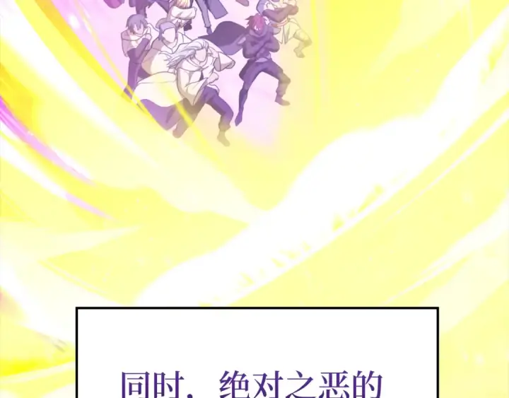 漫画《练级20年，出门就是满级反派》第69话 危险！团灭？第116张图