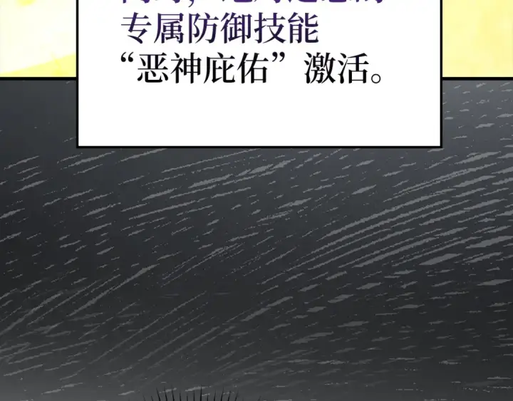 漫画《练级20年，出门就是满级反派》第69话 危险！团灭？第117张图