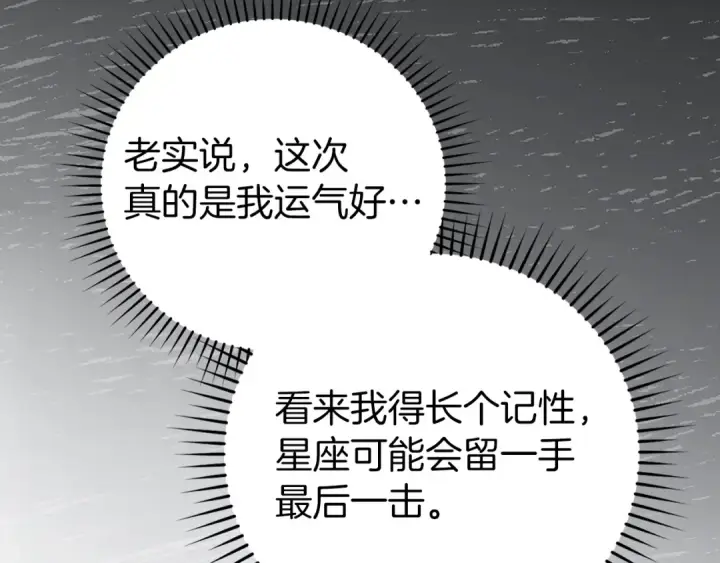 漫画《练级20年，出门就是满级反派》第69话 危险！团灭？第118张图