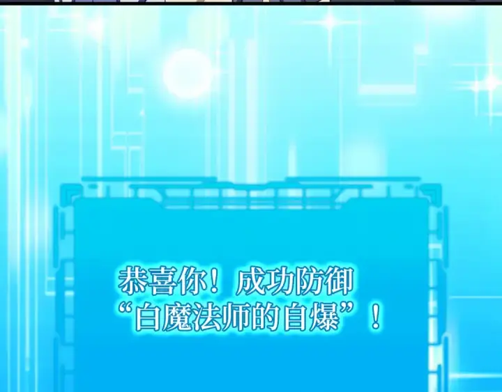 漫画《练级20年，出门就是满级反派》第69话 危险！团灭？第121张图
