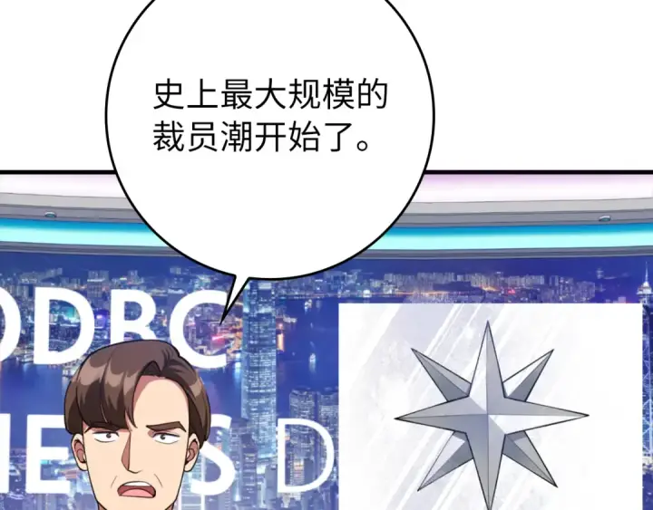 漫画《练级20年，出门就是满级反派》第69话 危险！团灭？第126张图