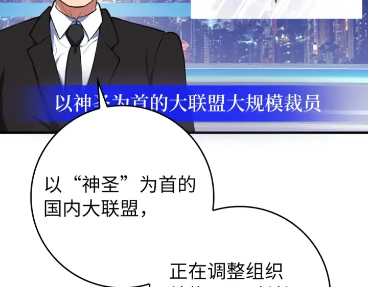 漫画《练级20年，出门就是满级反派》第69话 危险！团灭？第127张图