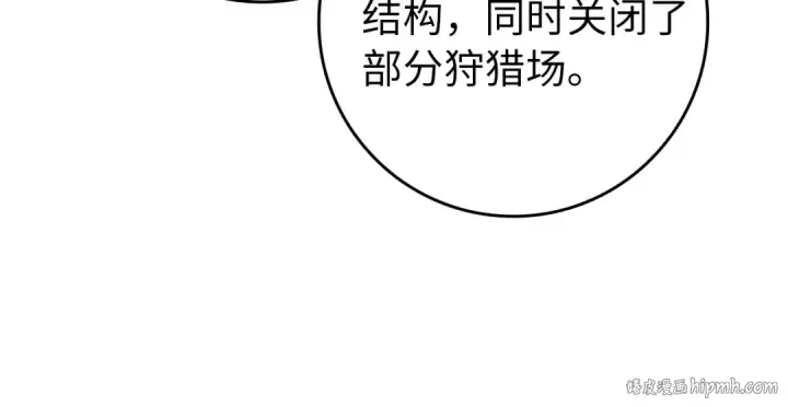 漫画《练级20年，出门就是满级反派》第69话 危险！团灭？第128张图