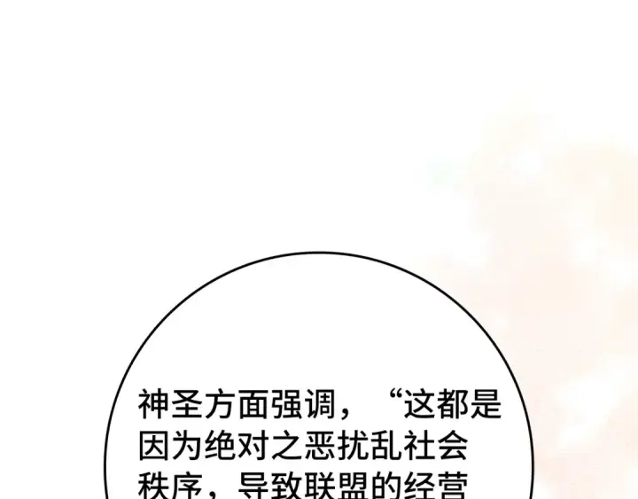 漫画《练级20年，出门就是满级反派》第69话 危险！团灭？第129张图