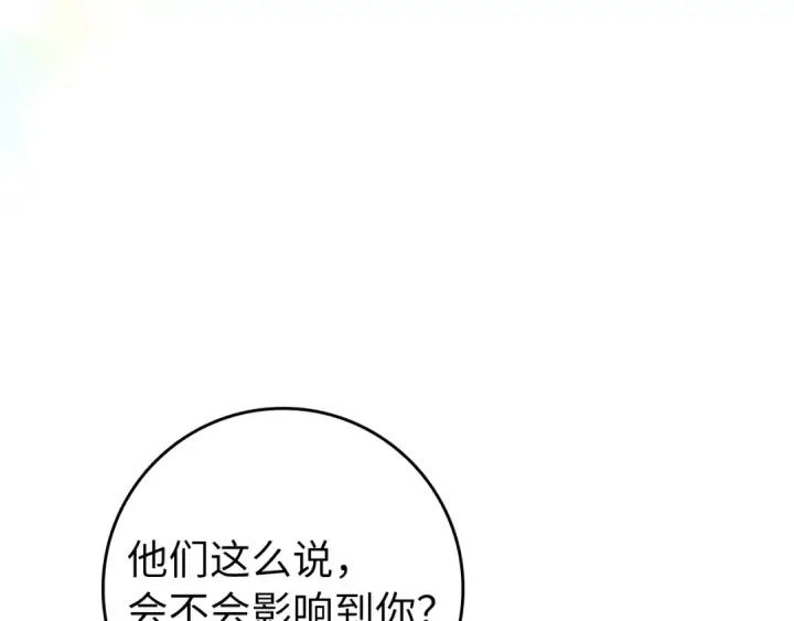 漫画《练级20年，出门就是满级反派》第69话 危险！团灭？第132张图