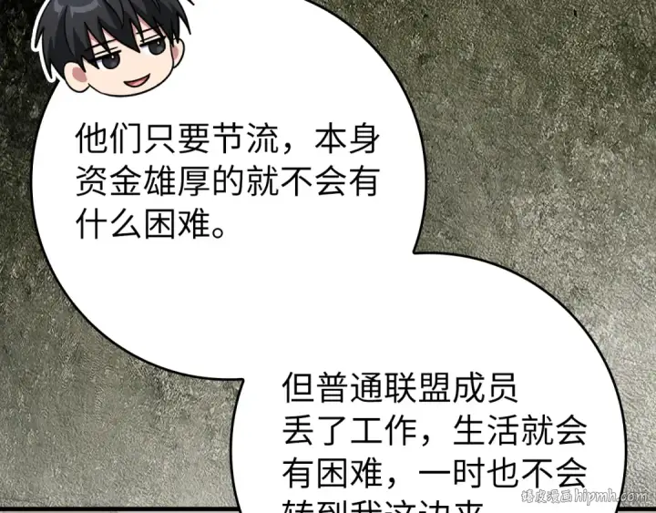 漫画《练级20年，出门就是满级反派》第69话 危险！团灭？第136张图
