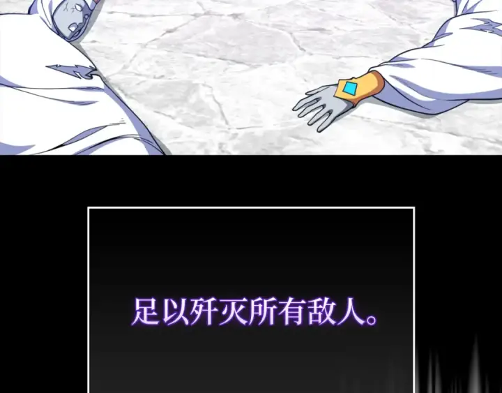 漫画《练级20年，出门就是满级反派》第69话 危险！团灭？第14张图