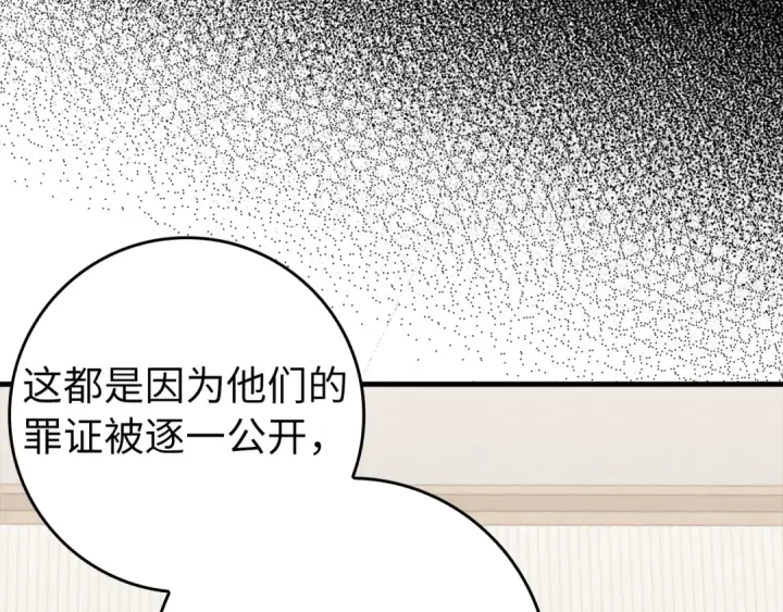 漫画《练级20年，出门就是满级反派》第69话 危险！团灭？第140张图