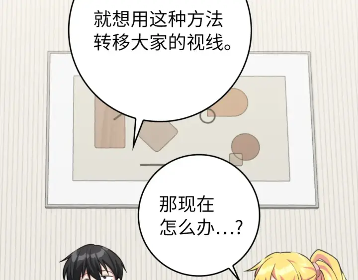 漫画《练级20年，出门就是满级反派》第69话 危险！团灭？第141张图