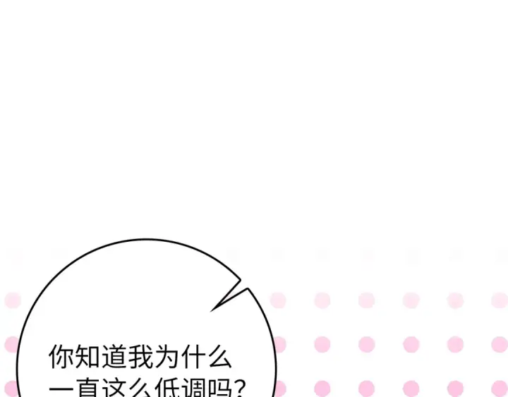 漫画《练级20年，出门就是满级反派》第69话 危险！团灭？第143张图