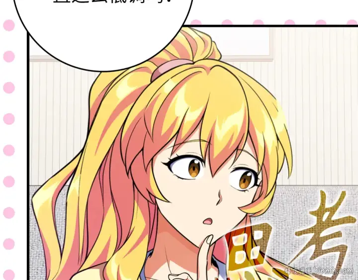 漫画《练级20年，出门就是满级反派》第69话 危险！团灭？第144张图