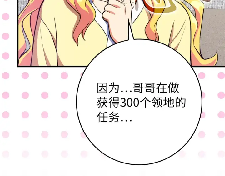 漫画《练级20年，出门就是满级反派》第69话 危险！团灭？第145张图