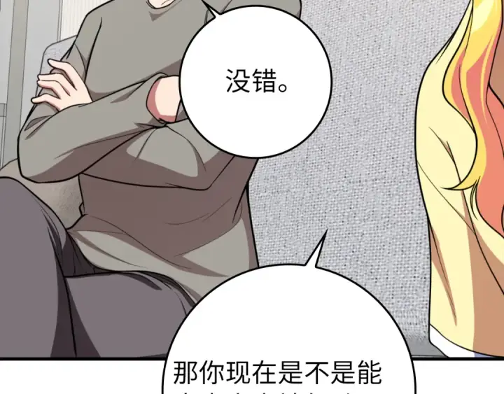 漫画《练级20年，出门就是满级反派》第69话 危险！团灭？第148张图