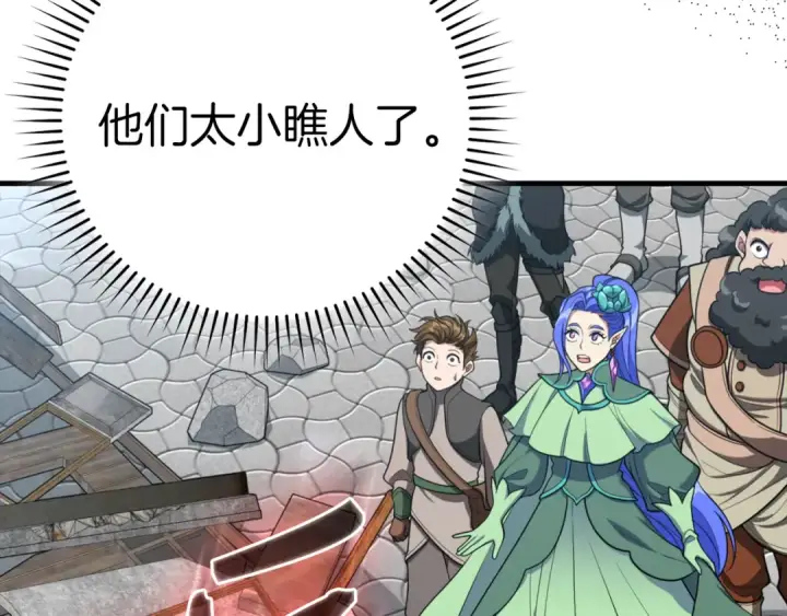 漫画《练级20年，出门就是满级反派》第69话 危险！团灭？第154张图