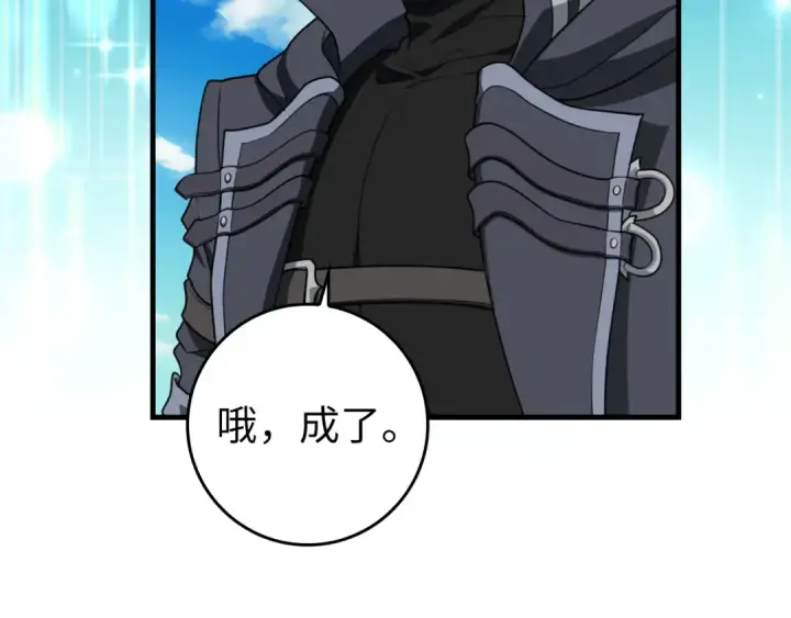 漫画《练级20年，出门就是满级反派》第69话 危险！团灭？第166张图