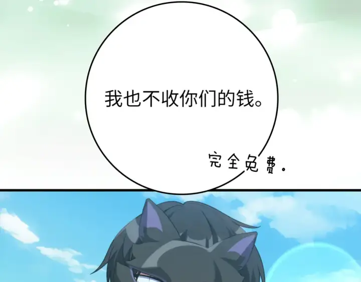 漫画《练级20年，出门就是满级反派》第69话 危险！团灭？第174张图