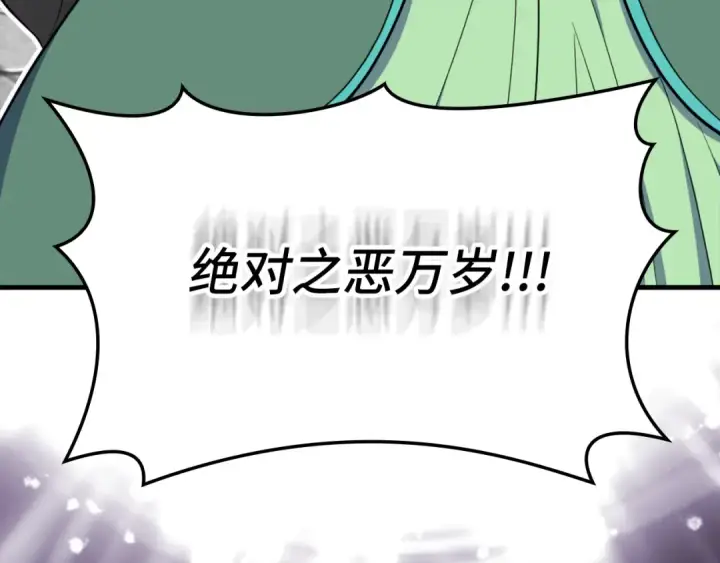 漫画《练级20年，出门就是满级反派》第69话 危险！团灭？第178张图
