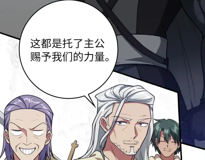 漫画《练级20年，出门就是满级反派》第69话 危险！团灭？第18张图