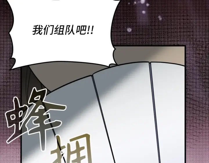 漫画《练级20年，出门就是满级反派》第69话 危险！团灭？第180张图